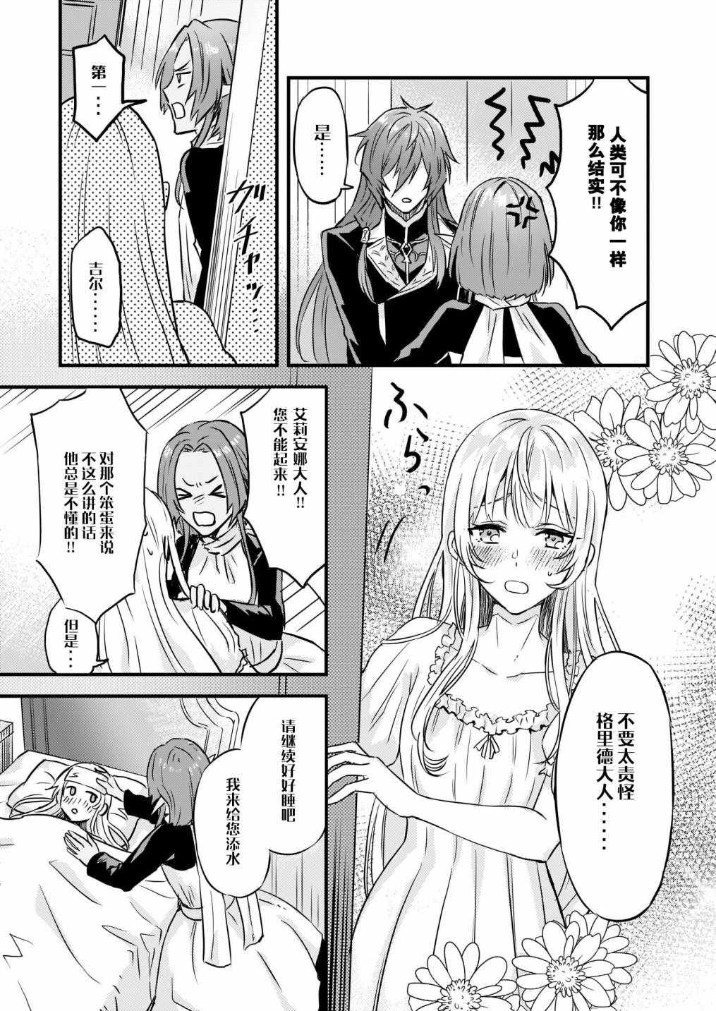 《被要求把婚约者让给妹妹》漫画最新章节第6话免费下拉式在线观看章节第【12】张图片