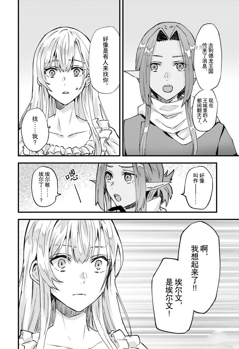 《被要求把婚约者让给妹妹》漫画最新章节第21话免费下拉式在线观看章节第【26】张图片