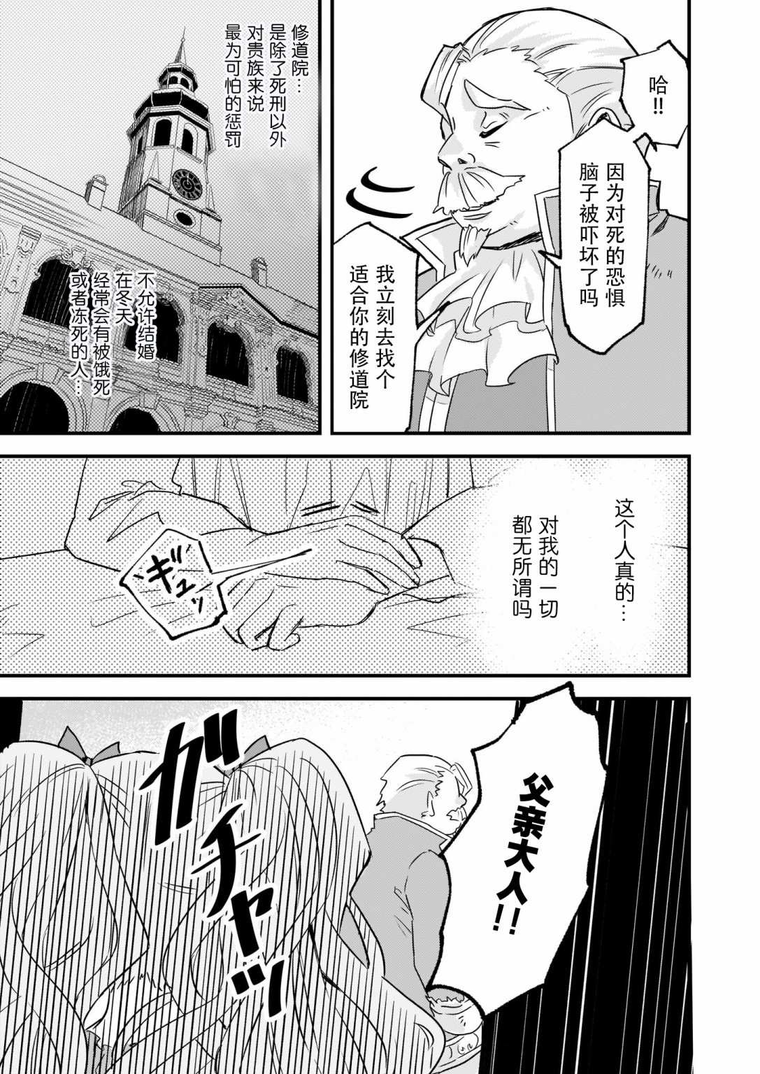 《被要求把婚约者让给妹妹》漫画最新章节第12话免费下拉式在线观看章节第【17】张图片