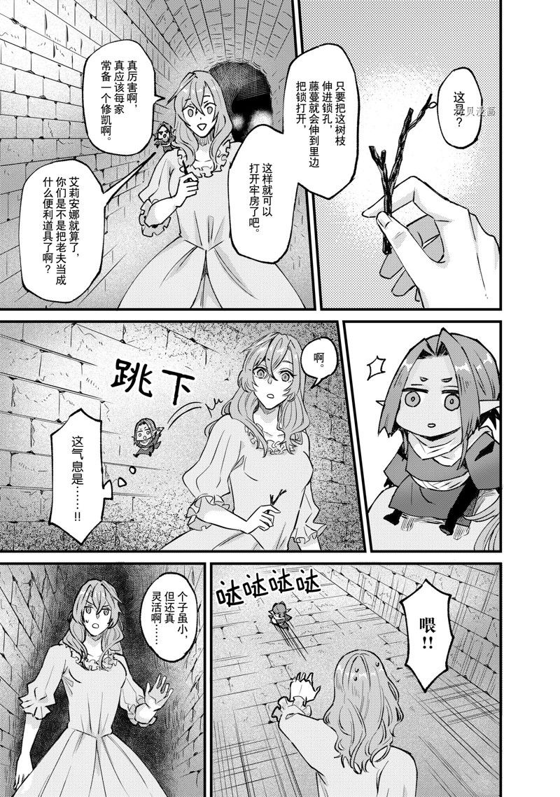 《被要求把婚约者让给妹妹》漫画最新章节第29话免费下拉式在线观看章节第【13】张图片