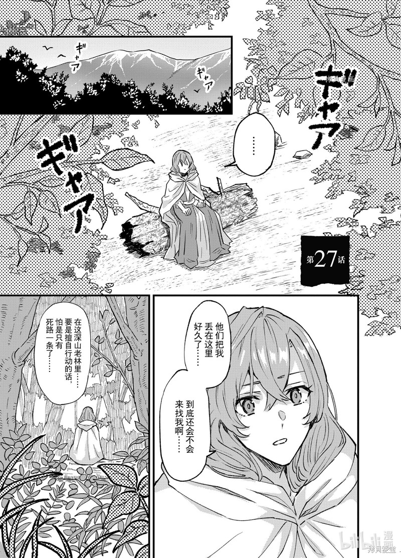 《被要求把婚约者让给妹妹》漫画最新章节第27话免费下拉式在线观看章节第【1】张图片