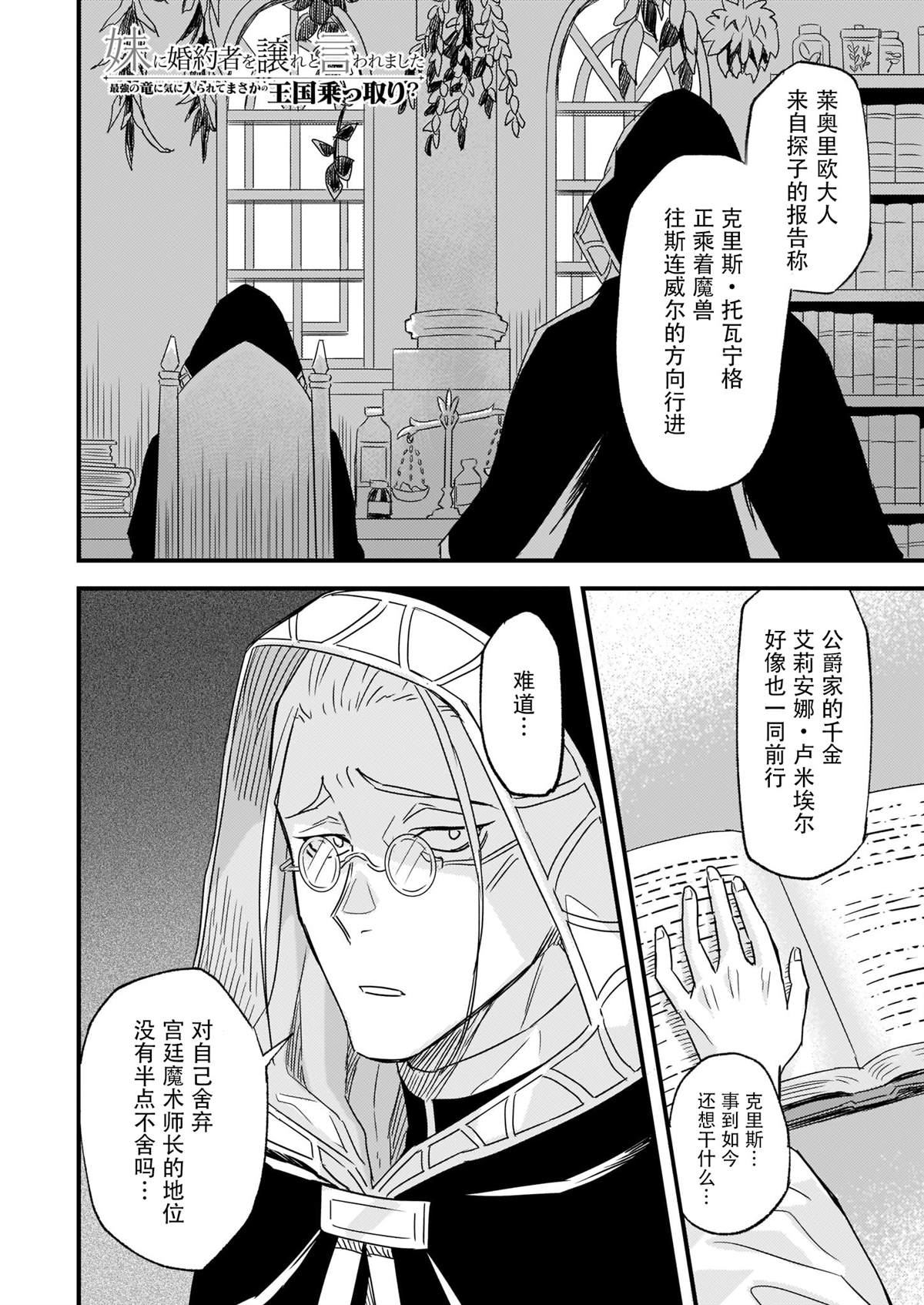 《被要求把婚约者让给妹妹》漫画最新章节第11话免费下拉式在线观看章节第【1】张图片