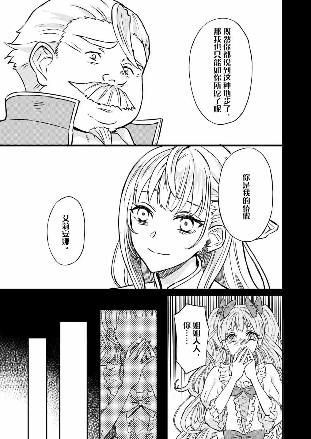 《被要求把婚约者让给妹妹》漫画最新章节第1话免费下拉式在线观看章节第【26】张图片