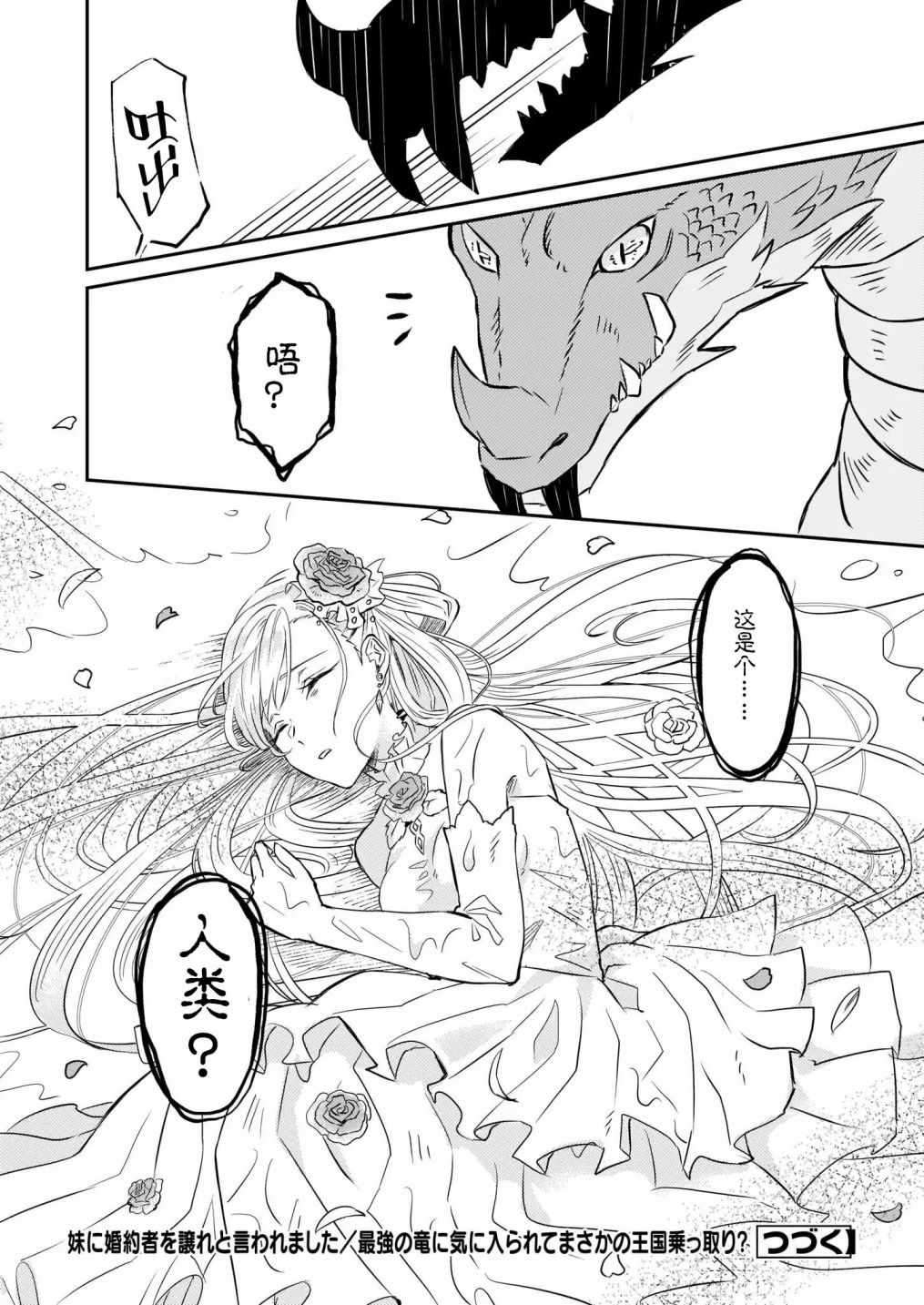 《被要求把婚约者让给妹妹》漫画最新章节第1话免费下拉式在线观看章节第【29】张图片