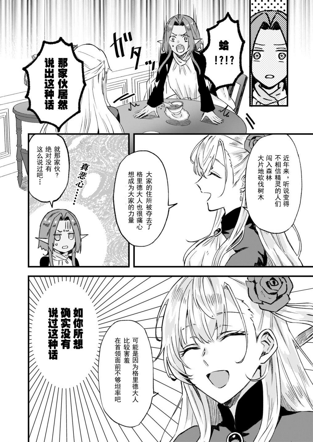 《被要求把婚约者让给妹妹》漫画最新章节第16话免费下拉式在线观看章节第【4】张图片