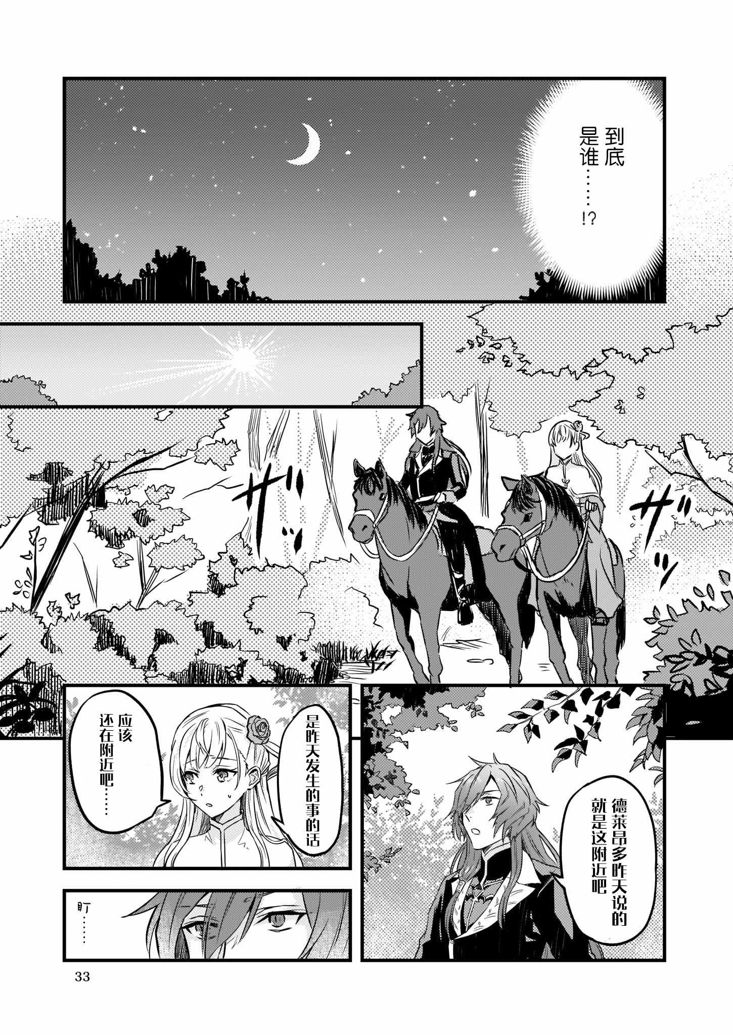 《被要求把婚约者让给妹妹》漫画最新章节第5话免费下拉式在线观看章节第【9】张图片