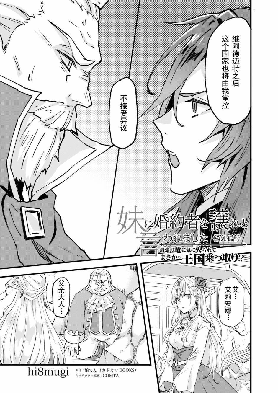 《被要求把婚约者让给妹妹》漫画最新章节第14话免费下拉式在线观看章节第【1】张图片