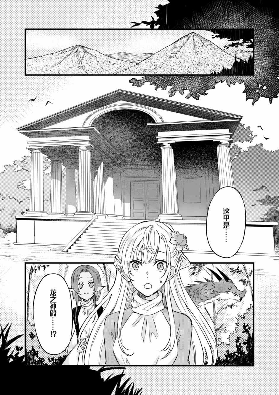 《被要求把婚约者让给妹妹》漫画最新章节第3话免费下拉式在线观看章节第【19】张图片