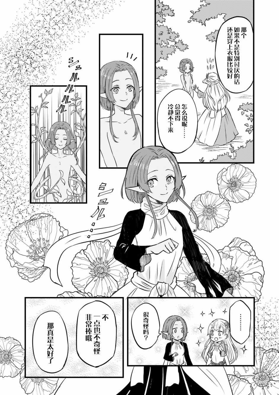 《被要求把婚约者让给妹妹》漫画最新章节第3话免费下拉式在线观看章节第【7】张图片