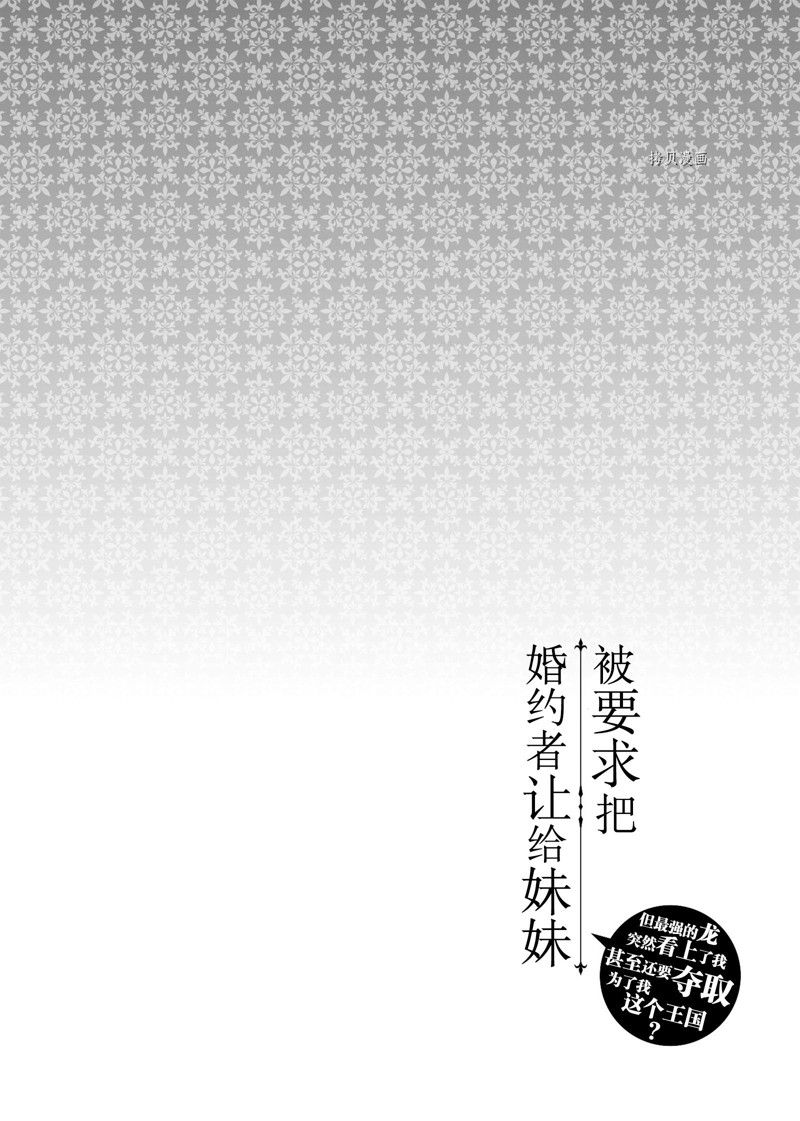 《被要求把婚约者让给妹妹》漫画最新章节第25话免费下拉式在线观看章节第【30】张图片