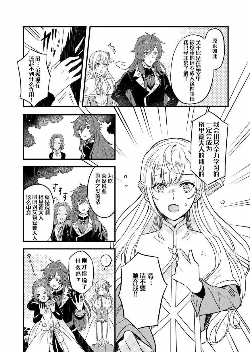 《被要求把婚约者让给妹妹》漫画最新章节第4话免费下拉式在线观看章节第【4】张图片