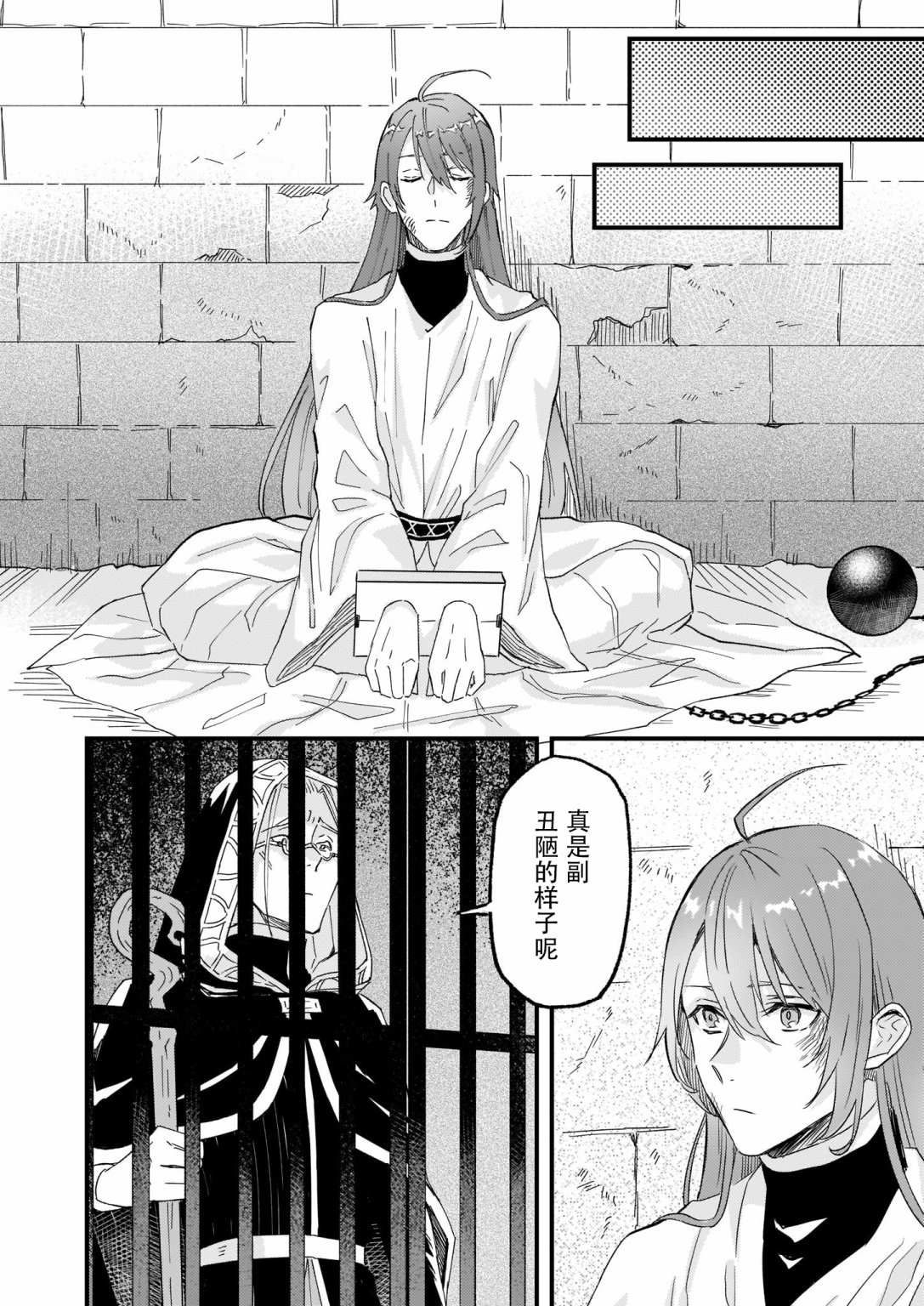 《被要求把婚约者让给妹妹》漫画最新章节第12话免费下拉式在线观看章节第【26】张图片