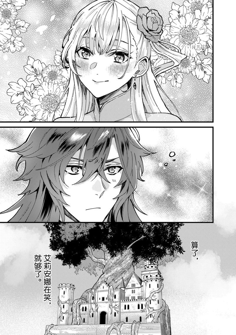 《被要求把婚约者让给妹妹》漫画最新章节第33话免费下拉式在线观看章节第【27】张图片