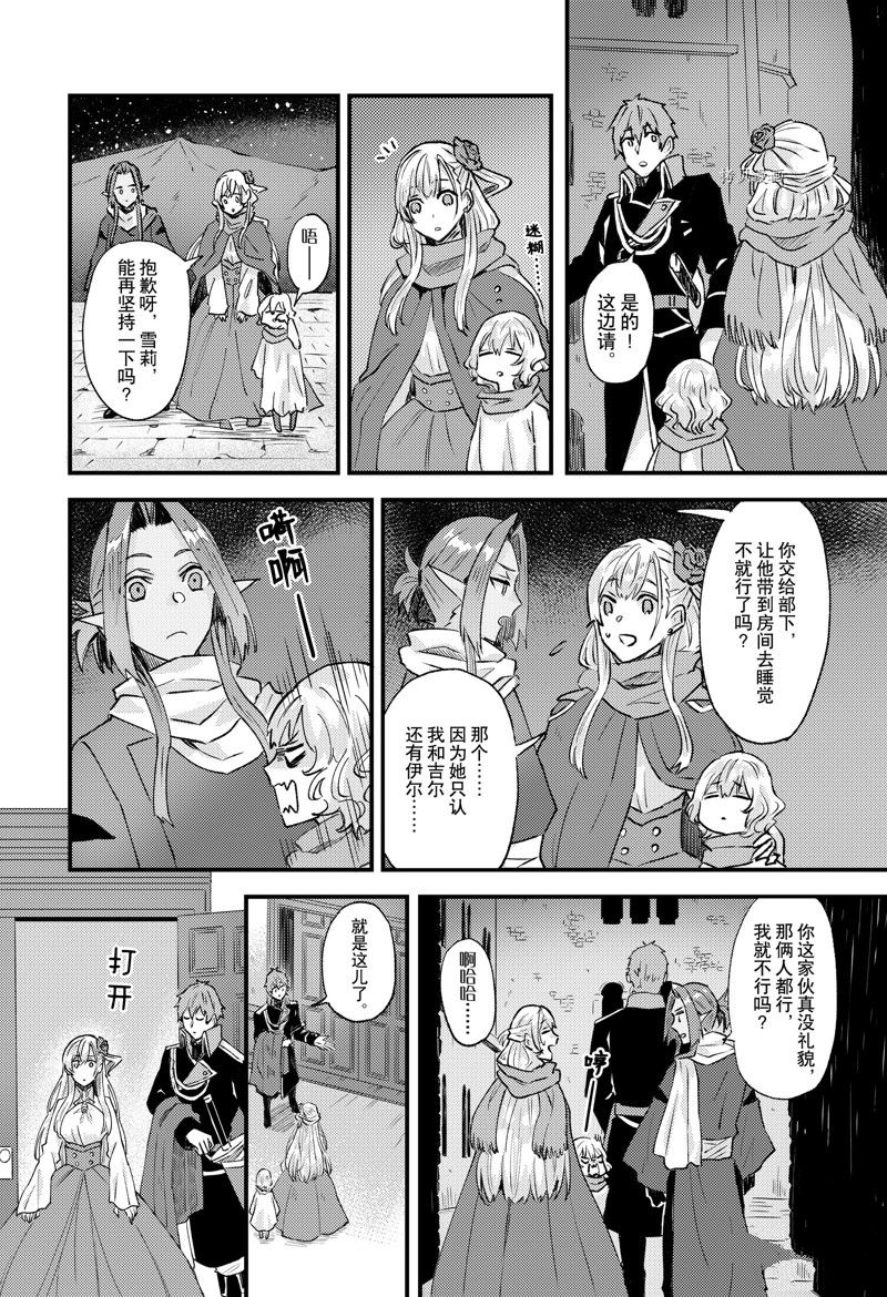 《被要求把婚约者让给妹妹》漫画最新章节第22话免费下拉式在线观看章节第【11】张图片