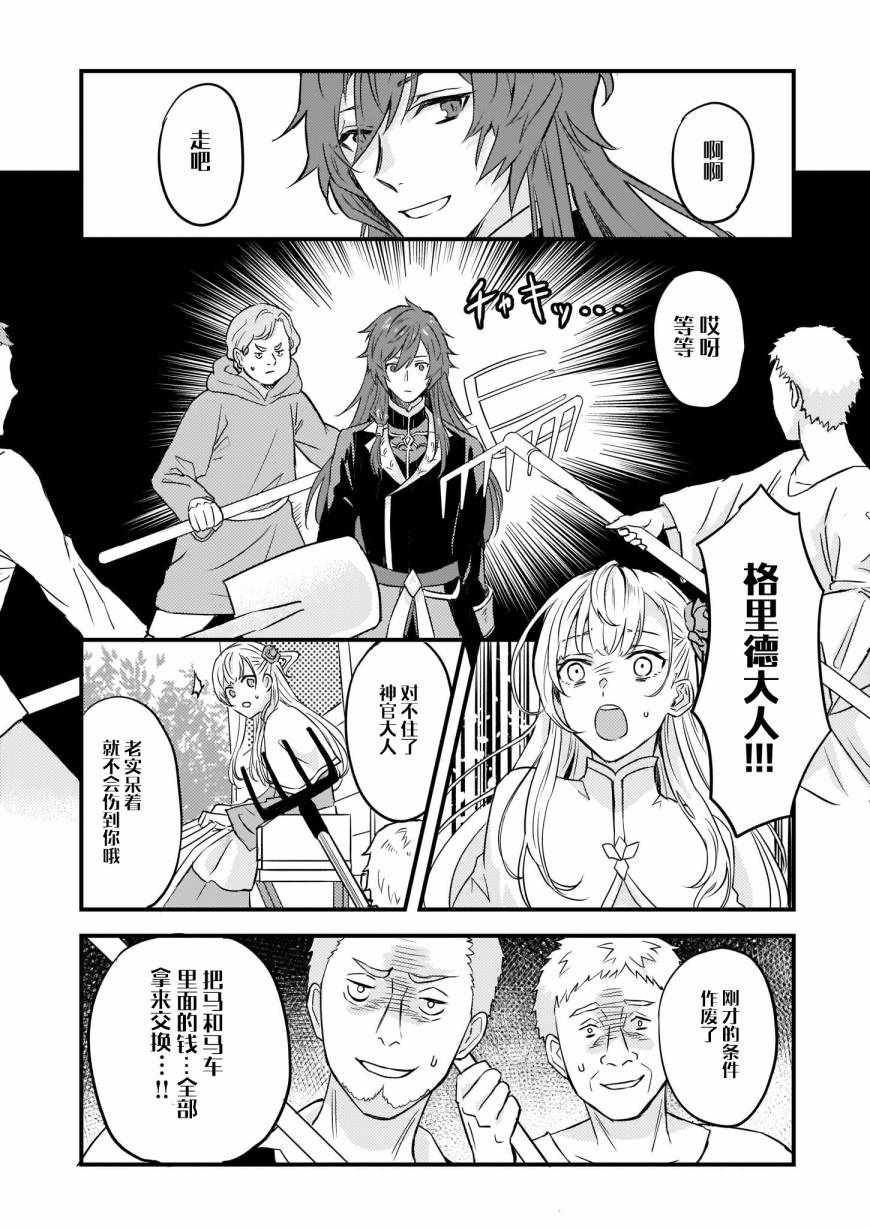 《被要求把婚约者让给妹妹》漫画最新章节第4话免费下拉式在线观看章节第【20】张图片