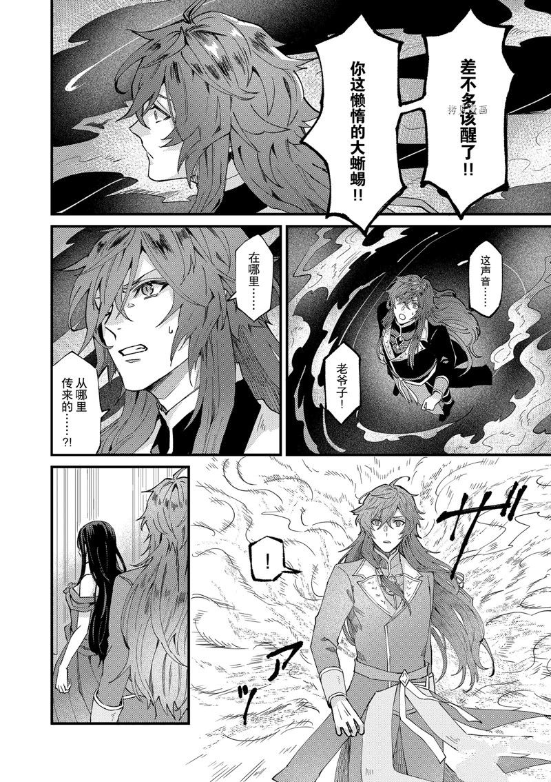 《被要求把婚约者让给妹妹》漫画最新章节第31话免费下拉式在线观看章节第【2】张图片