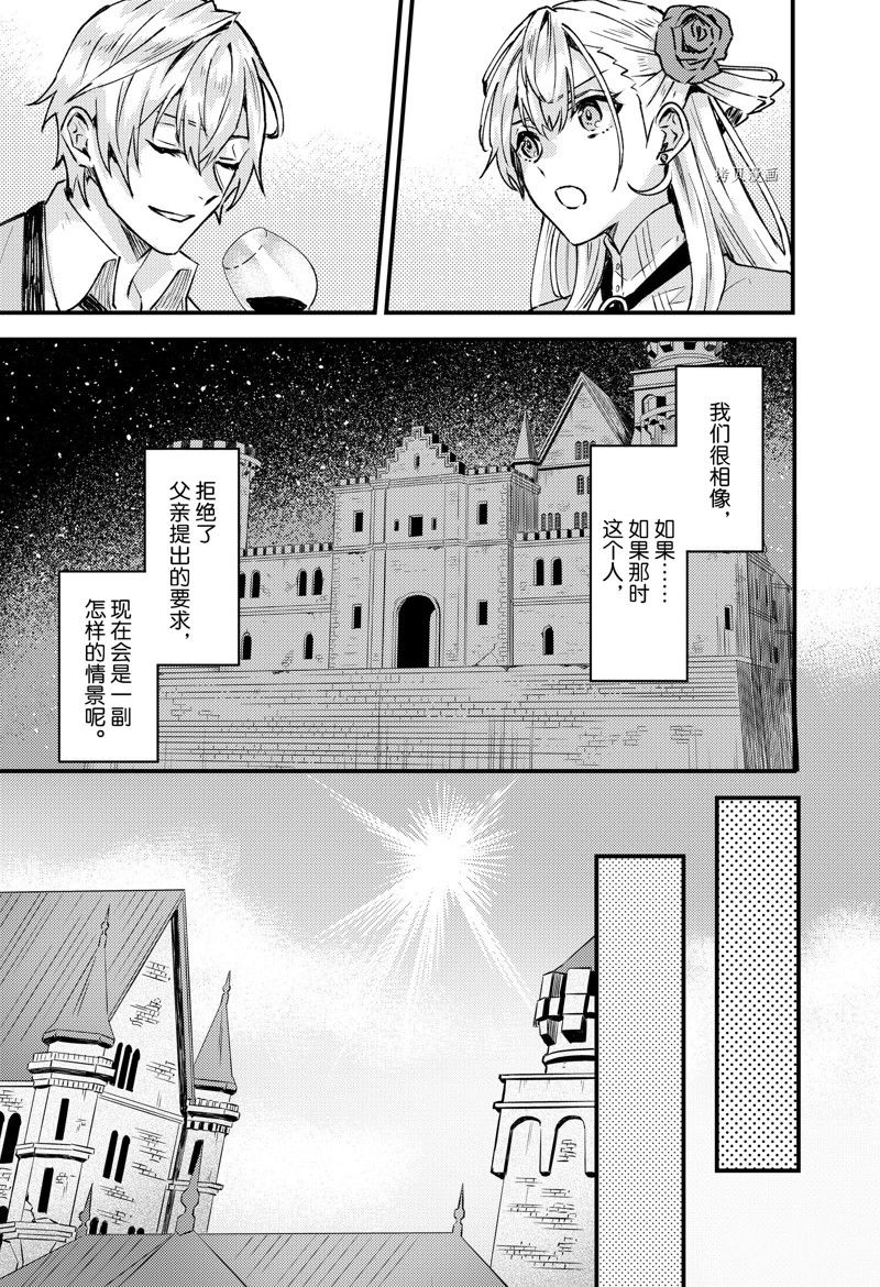 《被要求把婚约者让给妹妹》漫画最新章节第23话免费下拉式在线观看章节第【5】张图片