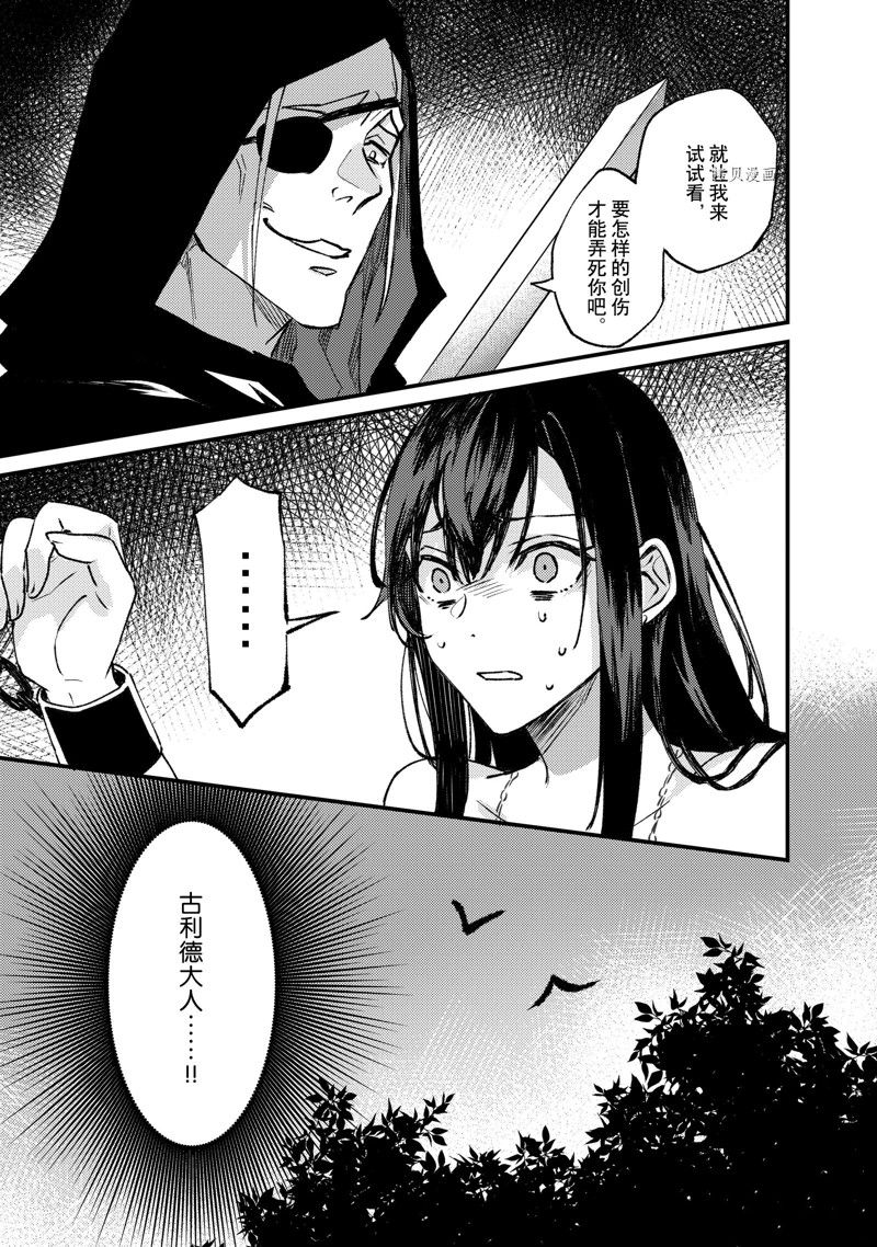 《被要求把婚约者让给妹妹》漫画最新章节第26话免费下拉式在线观看章节第【5】张图片