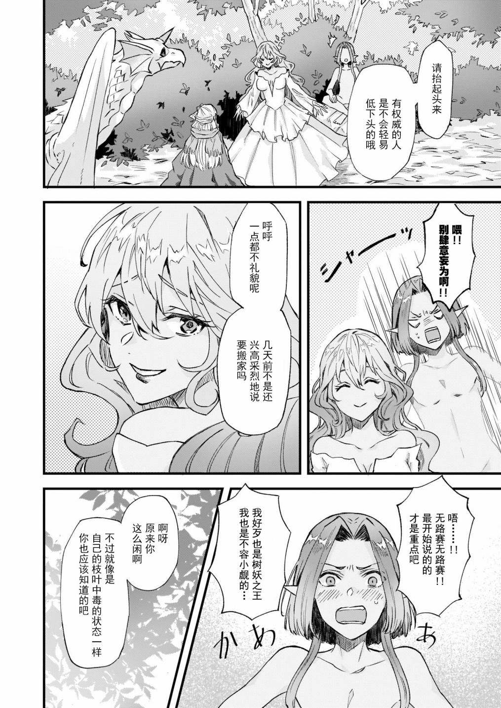 《被要求把婚约者让给妹妹》漫画最新章节第19话免费下拉式在线观看章节第【6】张图片