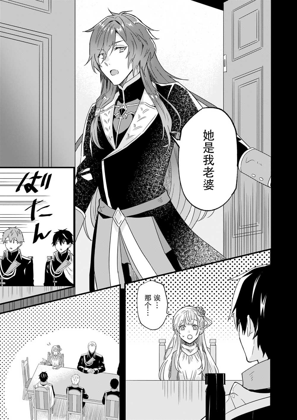 《被要求把婚约者让给妹妹》漫画最新章节第10话免费下拉式在线观看章节第【7】张图片