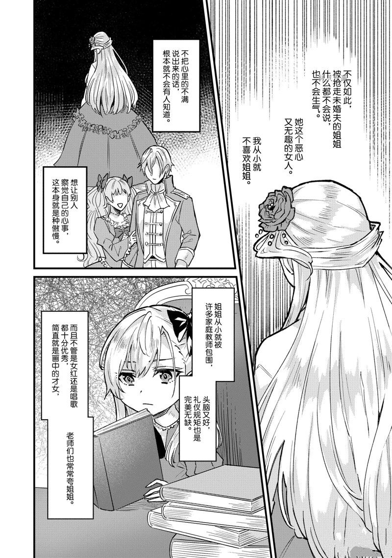 《被要求把婚约者让给妹妹》漫画最新章节第28话免费下拉式在线观看章节第【2】张图片