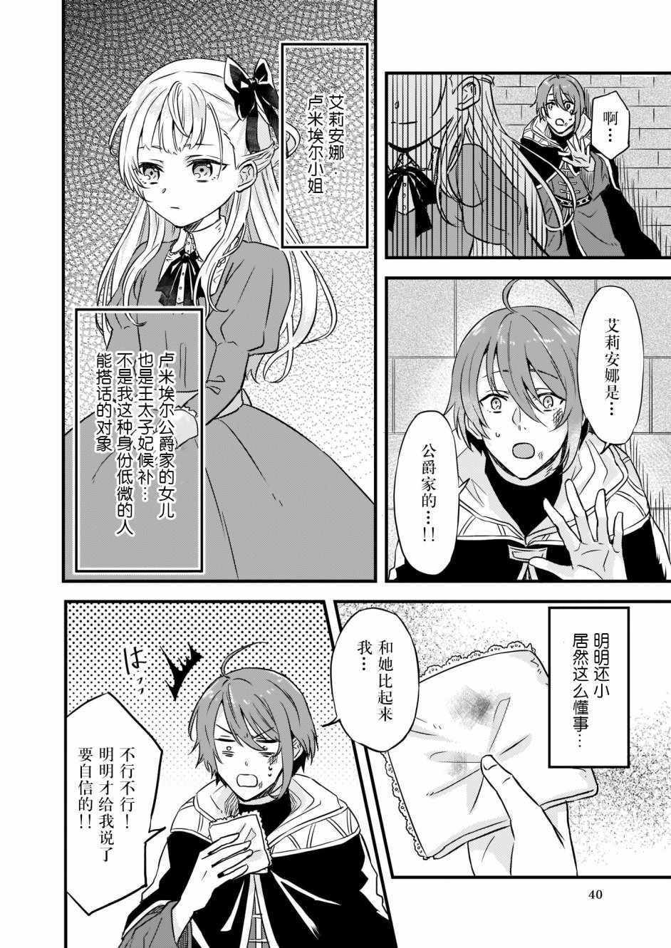 《被要求把婚约者让给妹妹》漫画最新章节第7话免费下拉式在线观看章节第【6】张图片