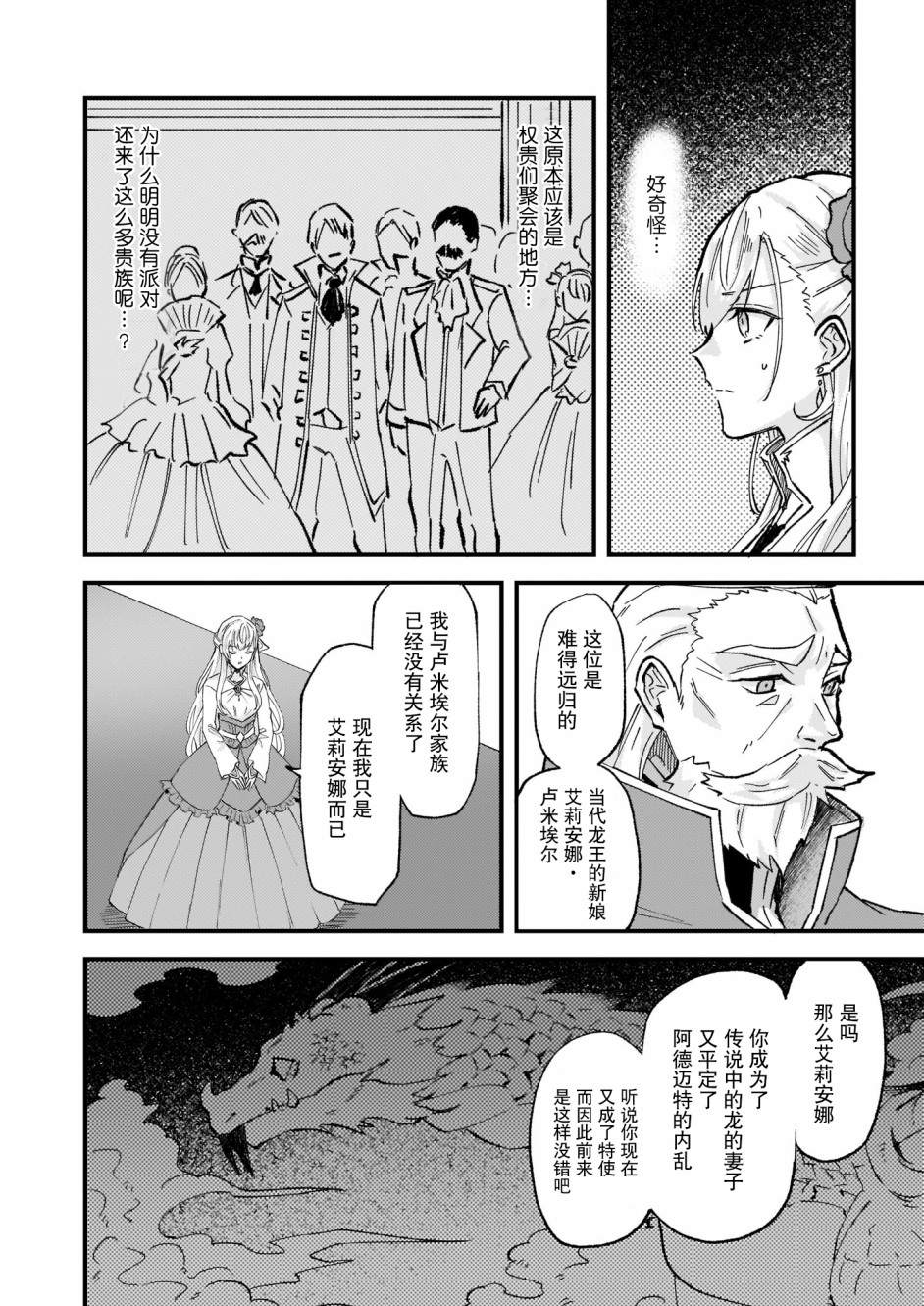 《被要求把婚约者让给妹妹》漫画最新章节第13话免费下拉式在线观看章节第【2】张图片