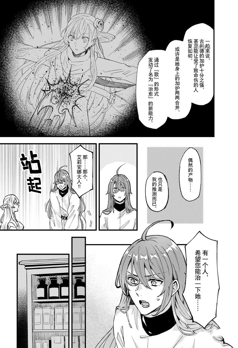 《被要求把婚约者让给妹妹》漫画最新章节第20话免费下拉式在线观看章节第【24】张图片