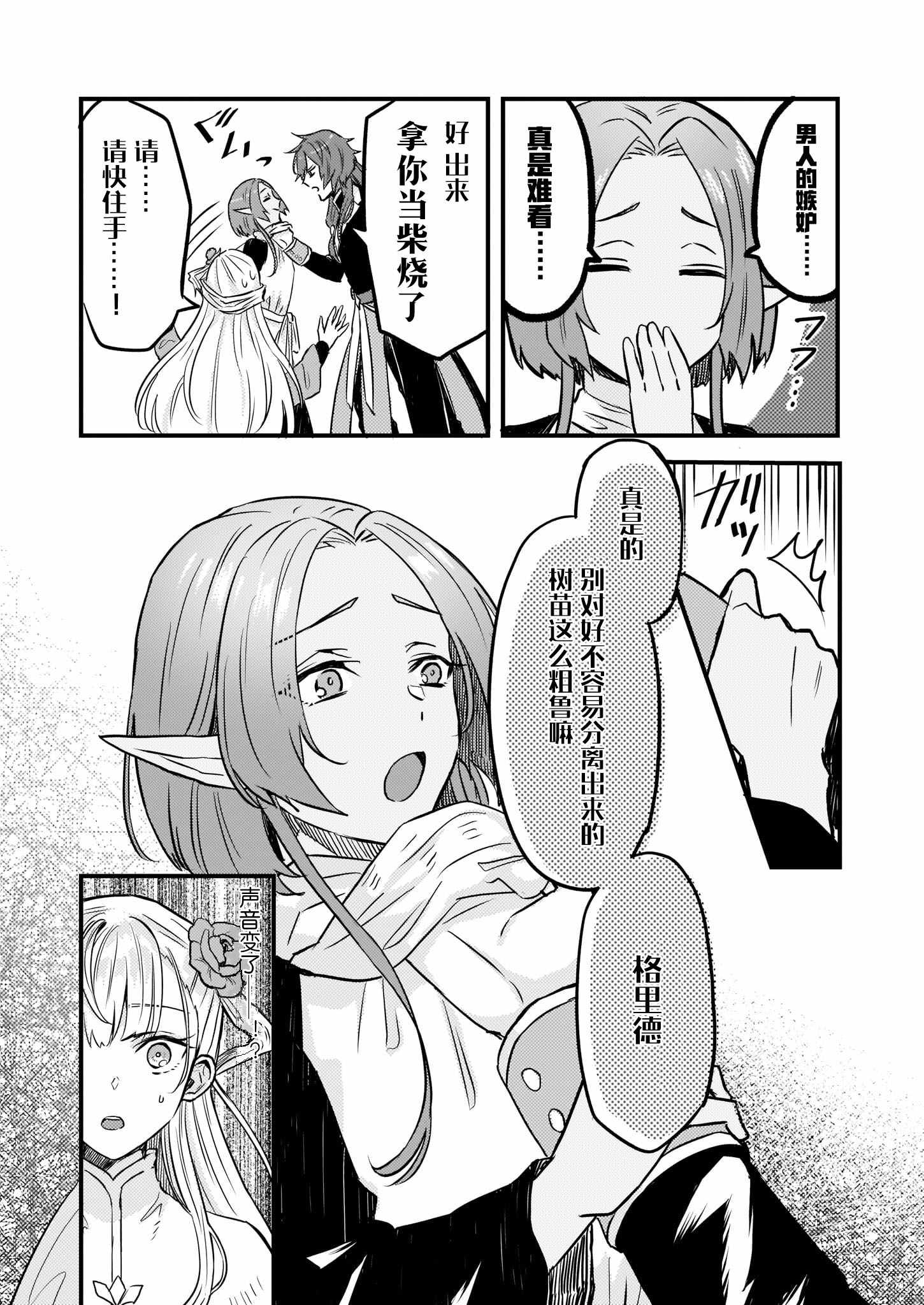 《被要求把婚约者让给妹妹》漫画最新章节第5话免费下拉式在线观看章节第【5】张图片