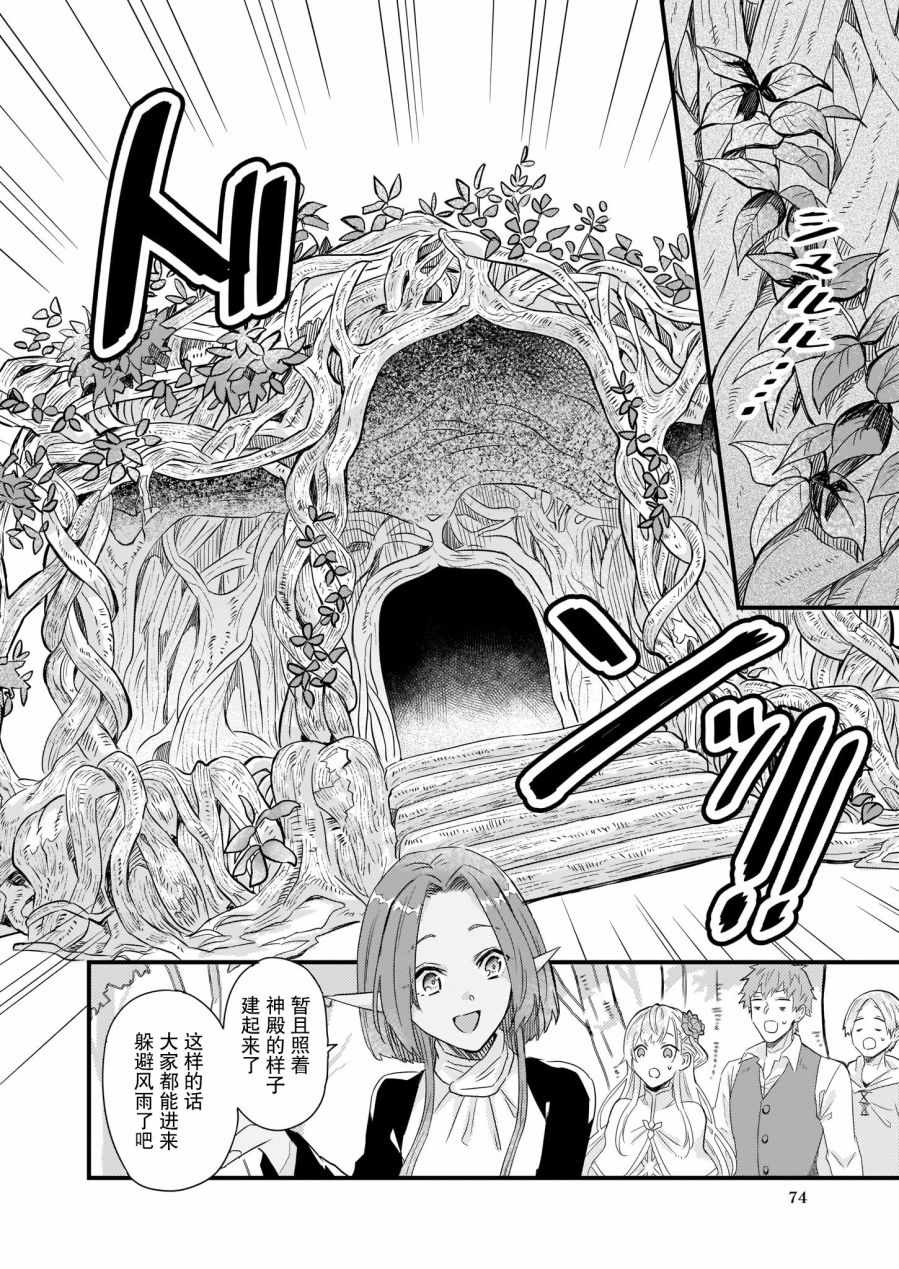 《被要求把婚约者让给妹妹》漫画最新章节第8话免费下拉式在线观看章节第【12】张图片