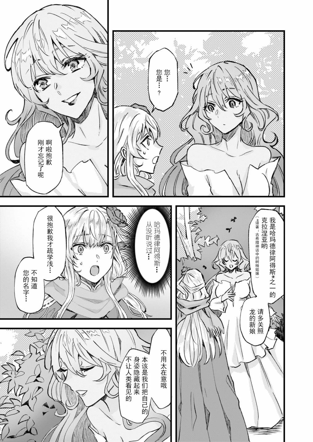 《被要求把婚约者让给妹妹》漫画最新章节第19话免费下拉式在线观看章节第【7】张图片