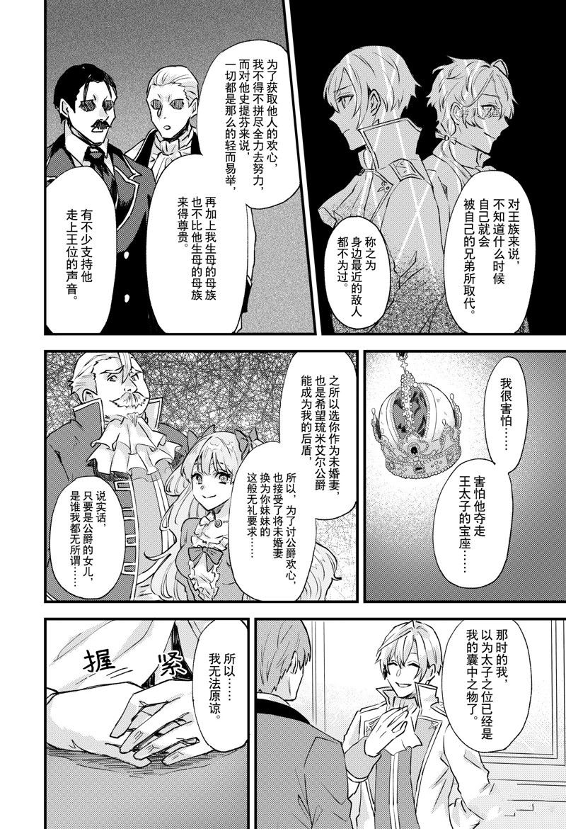 《被要求把婚约者让给妹妹》漫画最新章节第22话免费下拉式在线观看章节第【15】张图片