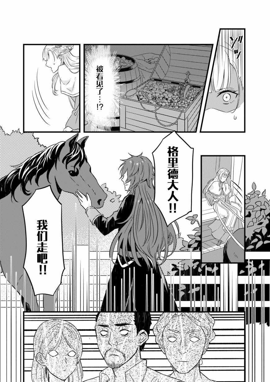 《被要求把婚约者让给妹妹》漫画最新章节第4话免费下拉式在线观看章节第【19】张图片