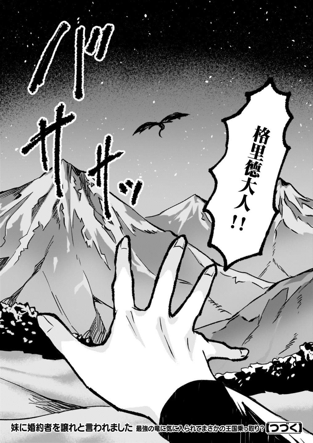 《被要求把婚约者让给妹妹》漫画最新章节第16话免费下拉式在线观看章节第【24】张图片