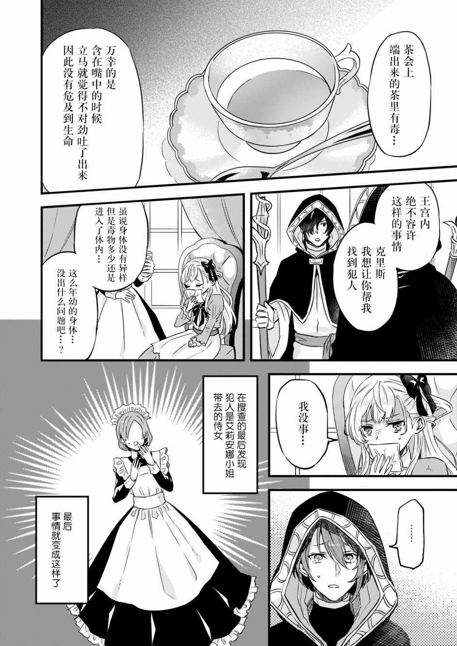 《被要求把婚约者让给妹妹》漫画最新章节第7话免费下拉式在线观看章节第【8】张图片