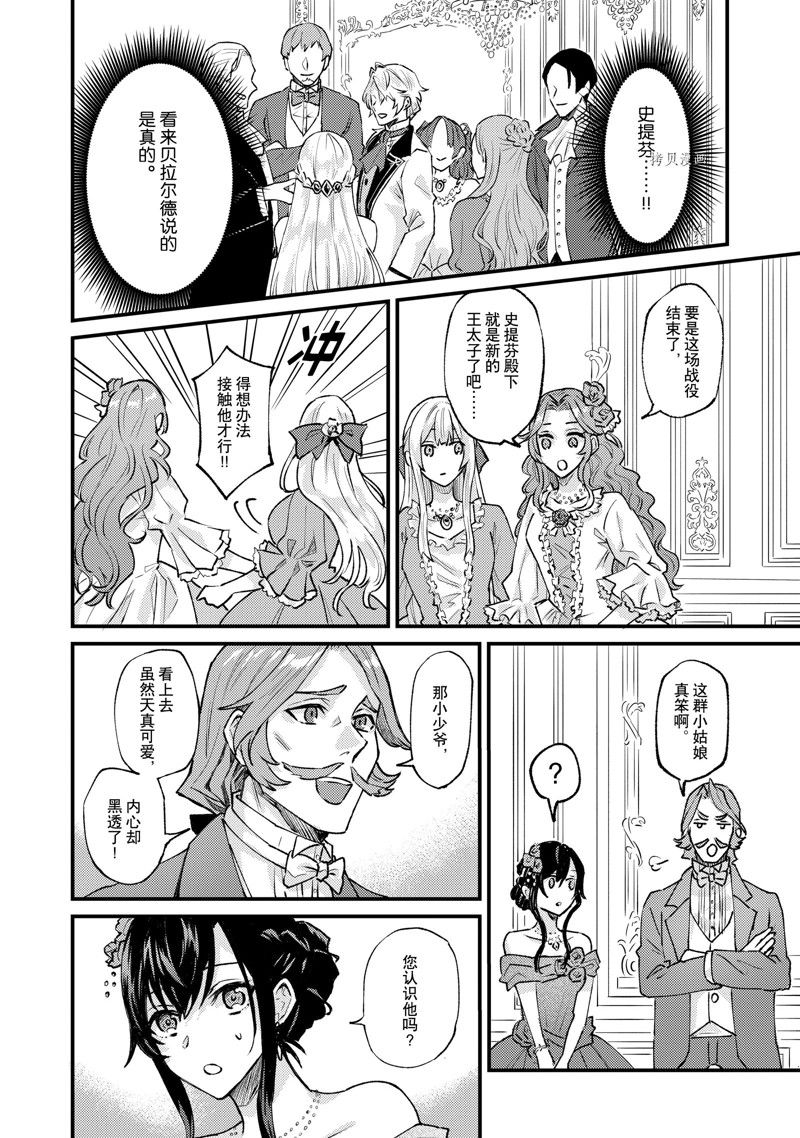 《被要求把婚约者让给妹妹》漫画最新章节第29话免费下拉式在线观看章节第【6】张图片