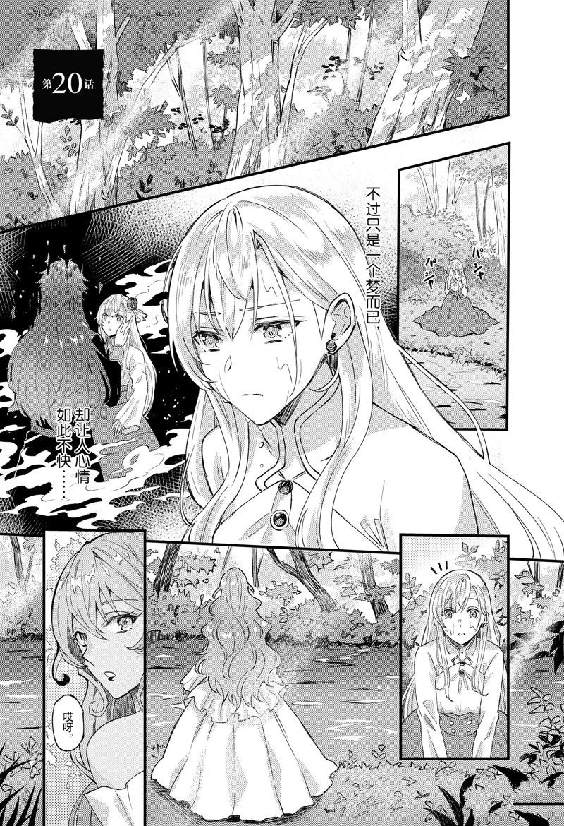 《被要求把婚约者让给妹妹》漫画最新章节第20话免费下拉式在线观看章节第【4】张图片