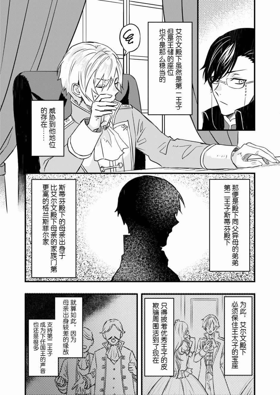 《被要求把婚约者让给妹妹》漫画最新章节第3话免费下拉式在线观看章节第【15】张图片