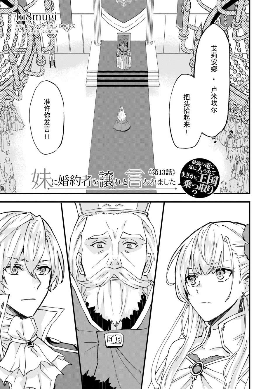 《被要求把婚约者让给妹妹》漫画最新章节第13话免费下拉式在线观看章节第【1】张图片