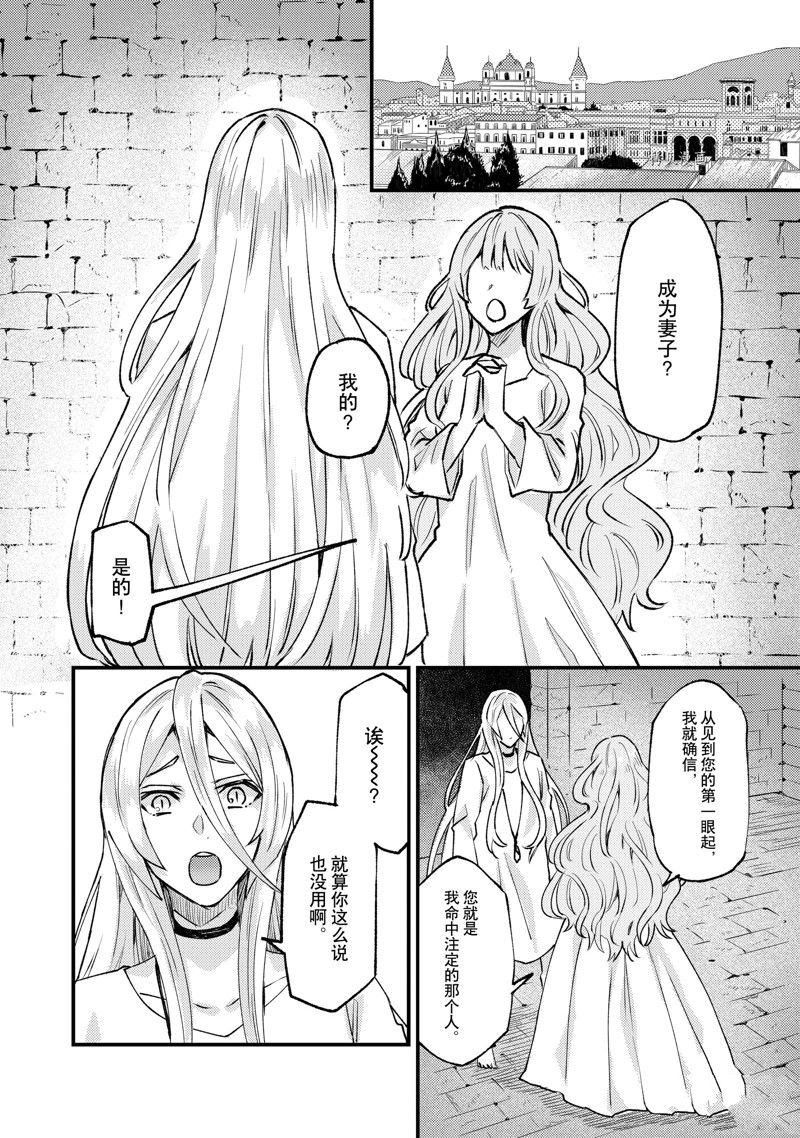 《被要求把婚约者让给妹妹》漫画最新章节第29话免费下拉式在线观看章节第【20】张图片