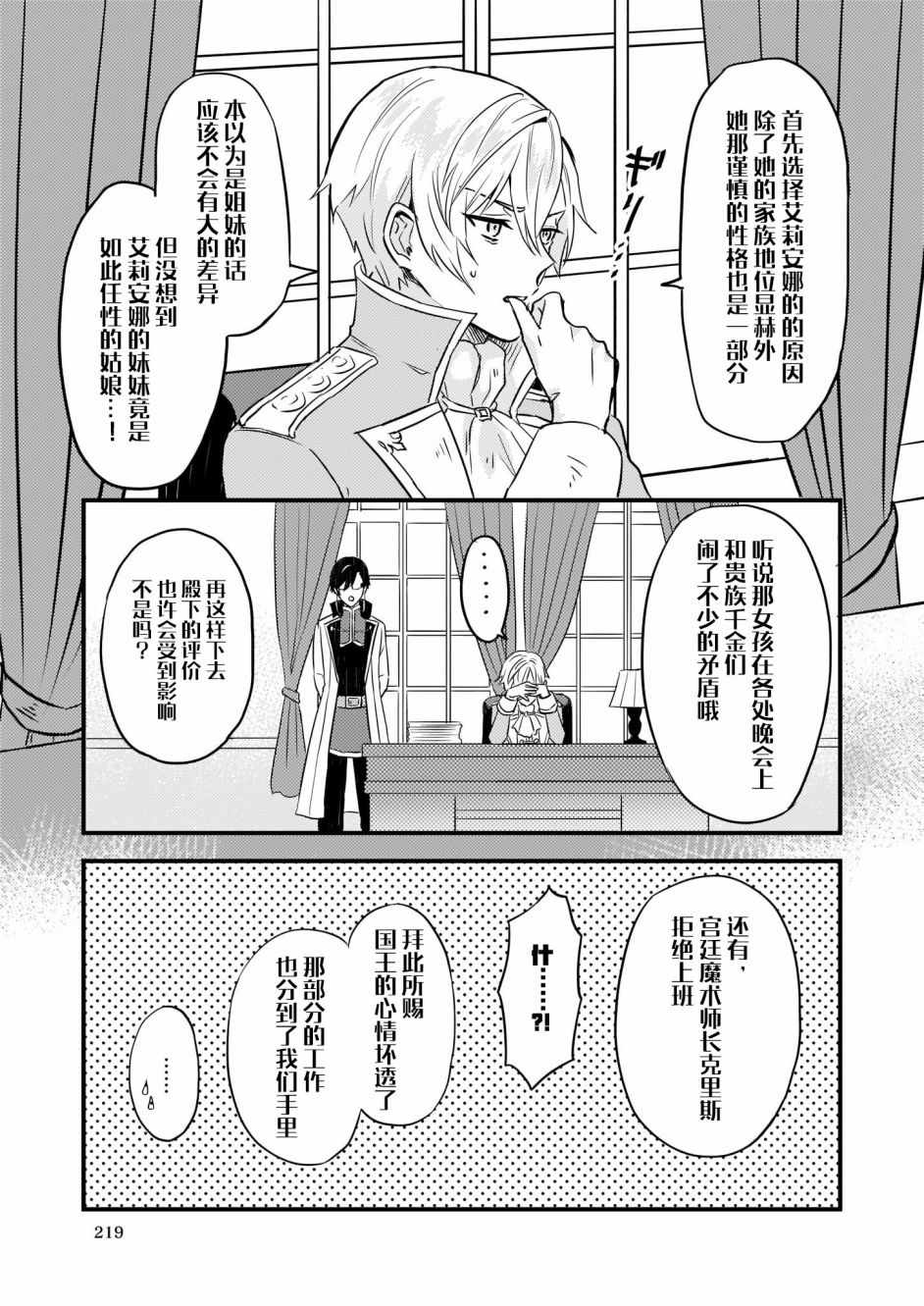 《被要求把婚约者让给妹妹》漫画最新章节第3话免费下拉式在线观看章节第【17】张图片