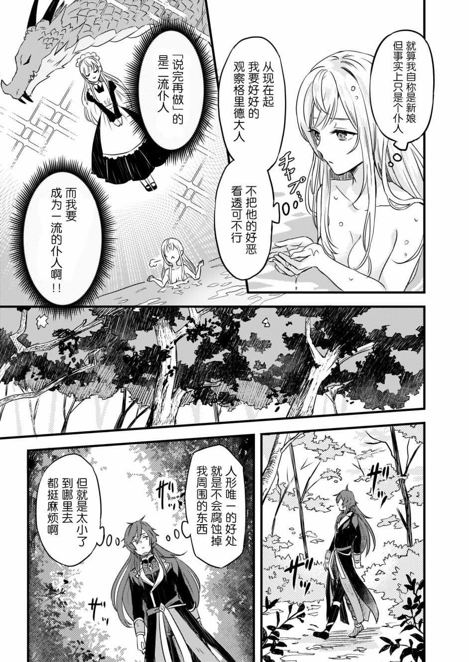 《被要求把婚约者让给妹妹》漫画最新章节第2话免费下拉式在线观看章节第【18】张图片