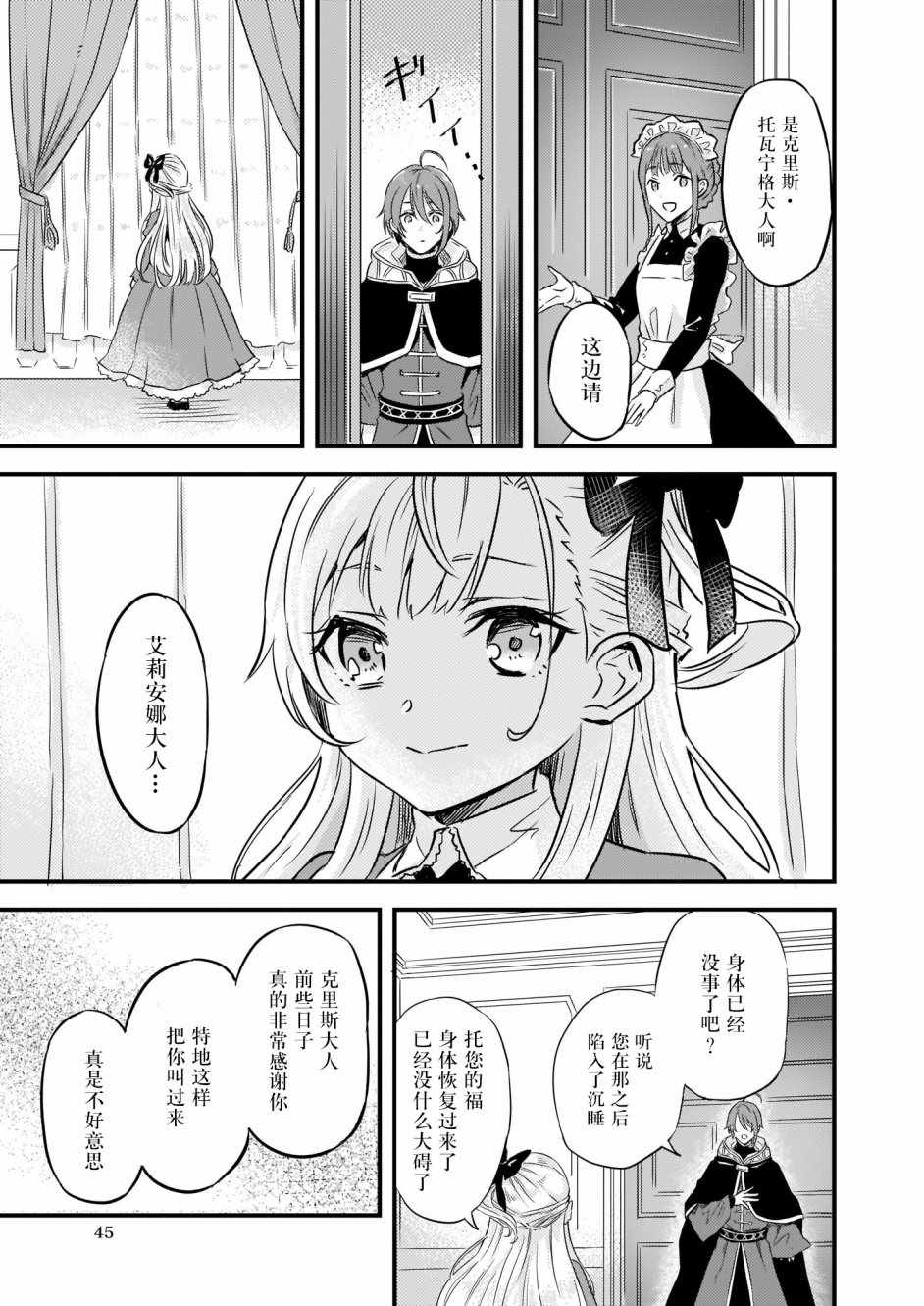 《被要求把婚约者让给妹妹》漫画最新章节第7话免费下拉式在线观看章节第【11】张图片