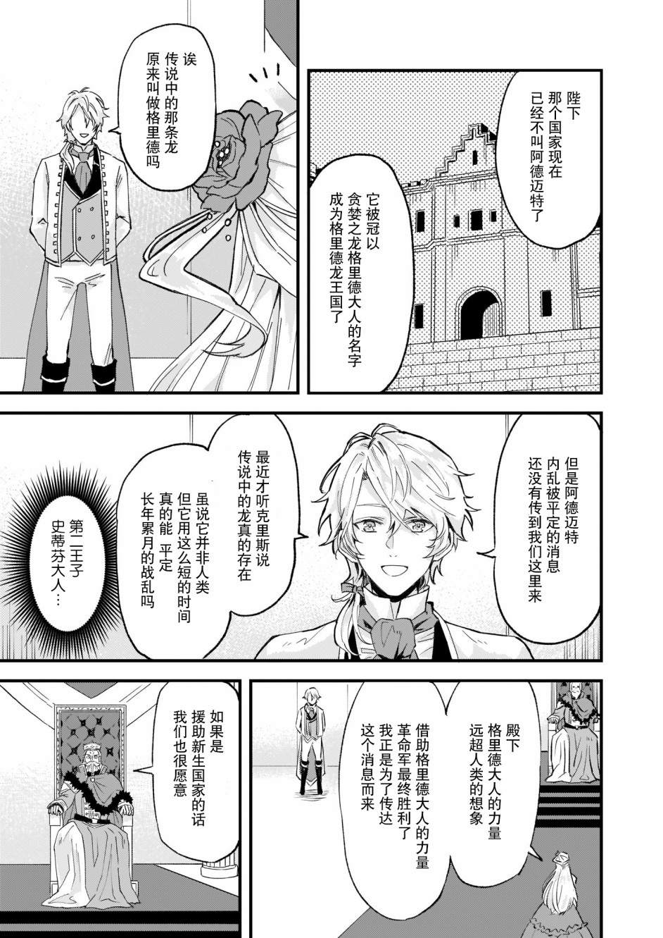 《被要求把婚约者让给妹妹》漫画最新章节第13话免费下拉式在线观看章节第【3】张图片