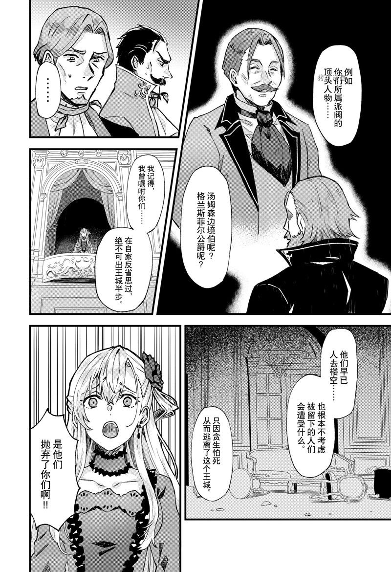 《被要求把婚约者让给妹妹》漫画最新章节第21话免费下拉式在线观看章节第【6】张图片