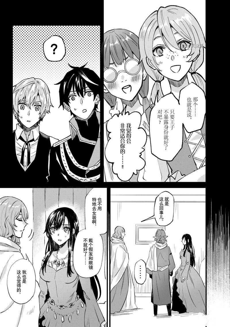 《被要求把婚约者让给妹妹》漫画最新章节第25话免费下拉式在线观看章节第【21】张图片