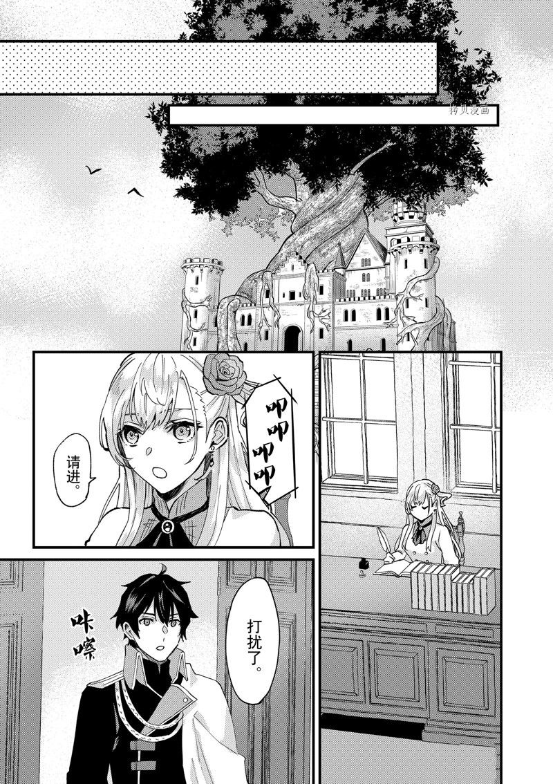 《被要求把婚约者让给妹妹》漫画最新章节第35话免费下拉式在线观看章节第【8】张图片