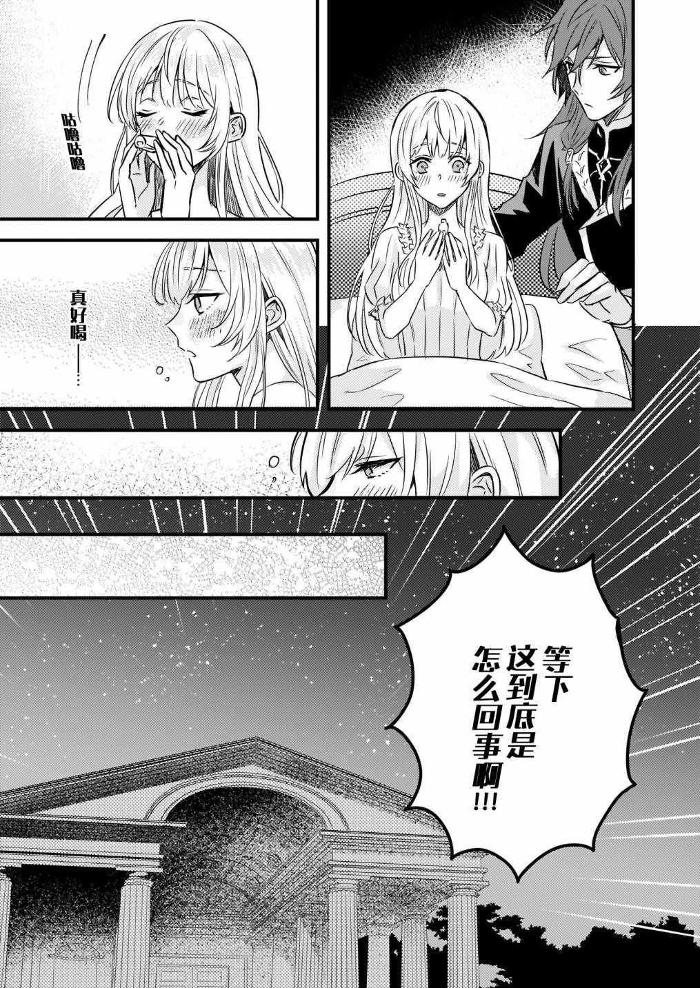 《被要求把婚约者让给妹妹》漫画最新章节第6话免费下拉式在线观看章节第【18】张图片