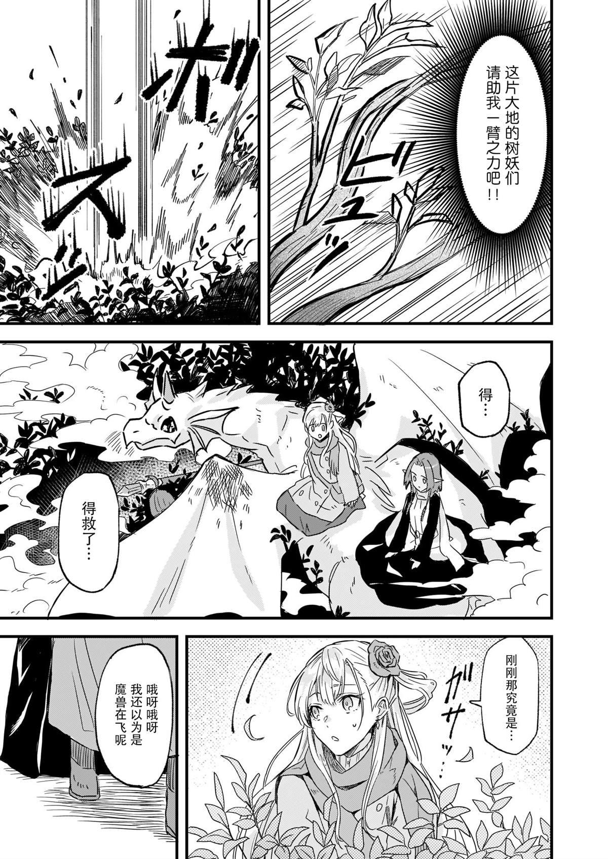 《被要求把婚约者让给妹妹》漫画最新章节第11话免费下拉式在线观看章节第【15】张图片