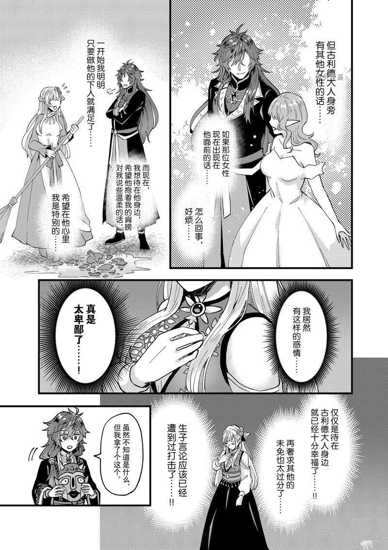 《被要求把婚约者让给妹妹》漫画最新章节第34话免费下拉式在线观看章节第【4】张图片